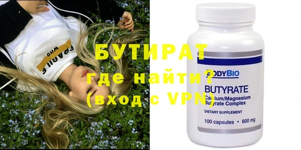 бутират Волосово